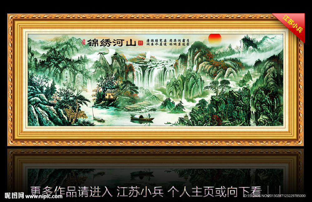 山水国画
