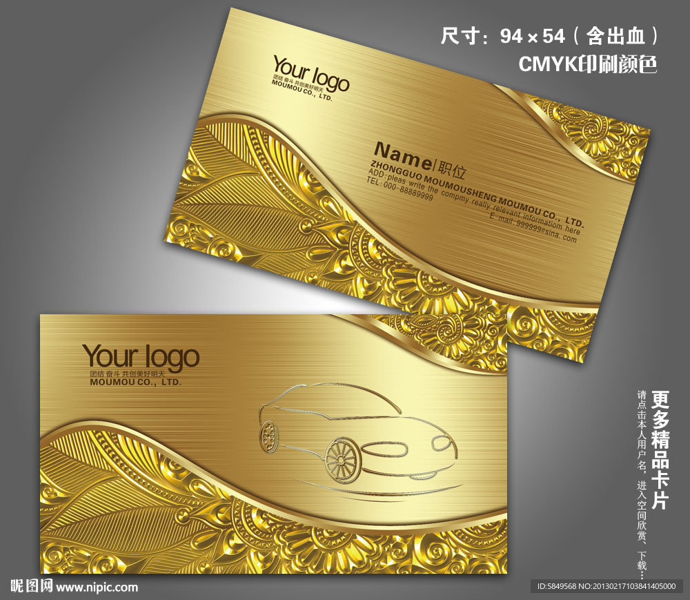 汽车名片