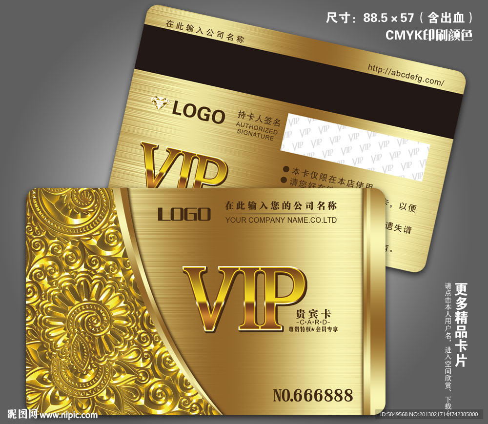 VIP会员卡