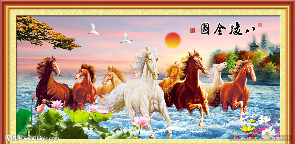 八骏图