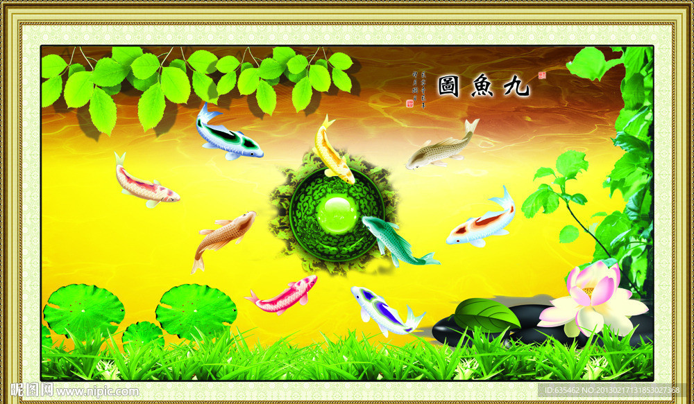 九鱼图