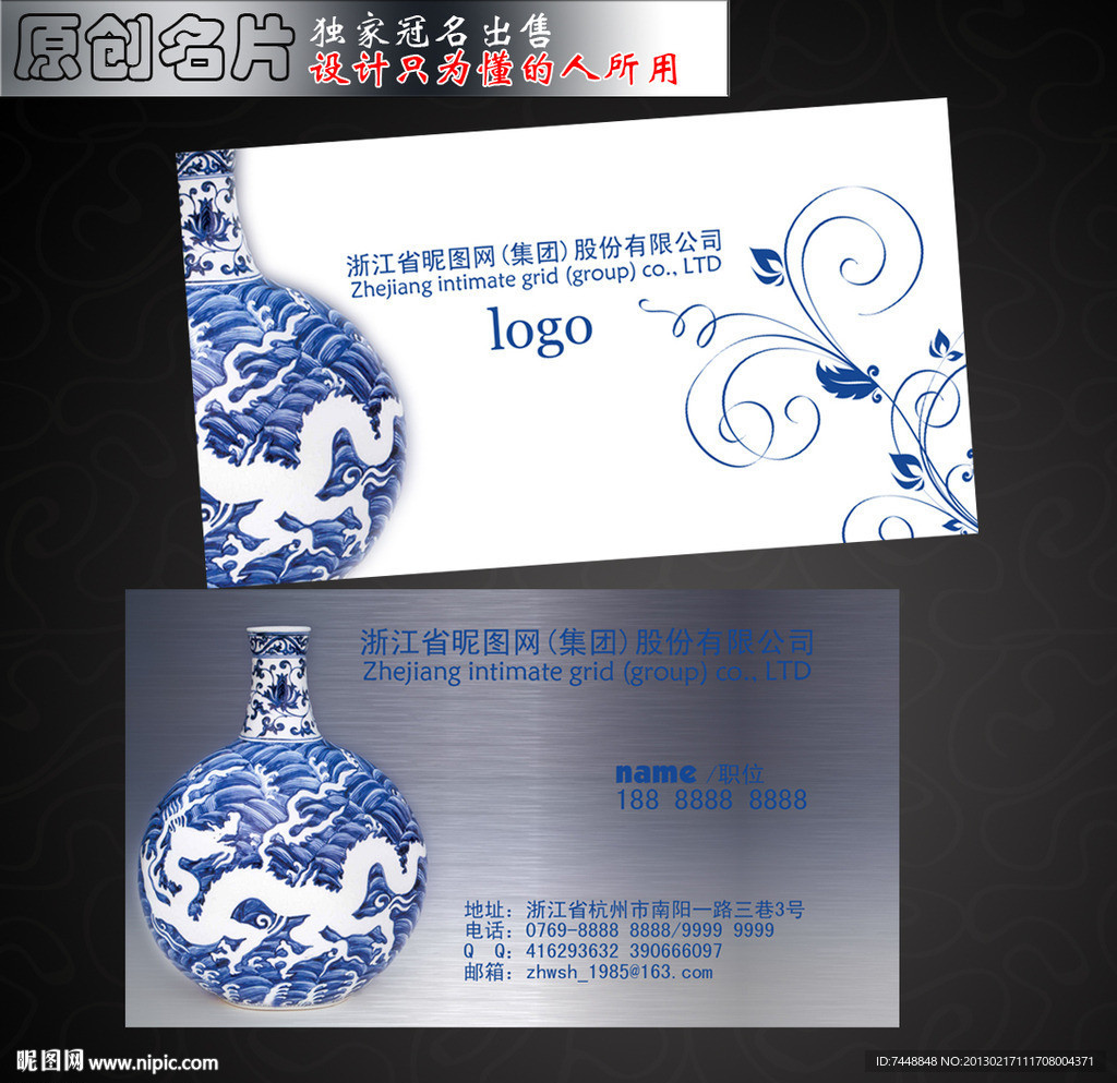 古典青花瓶名片设计