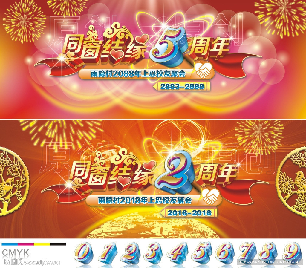 同学聚会周年庆