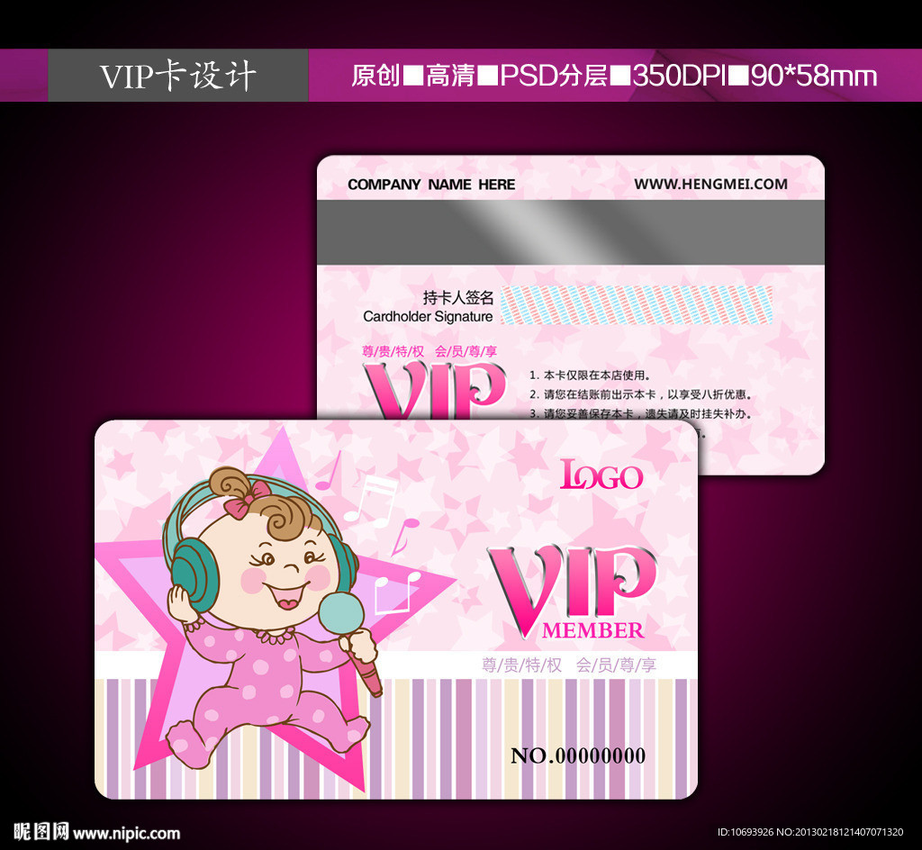 母婴VIP卡