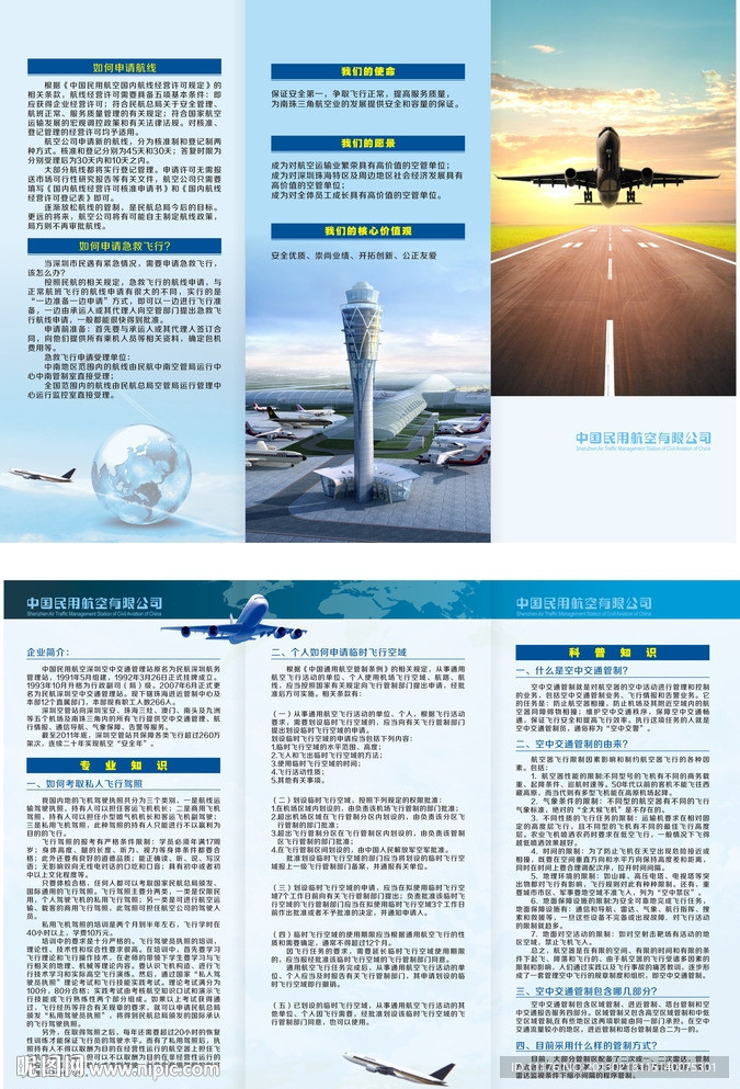 航空公司三折页设计