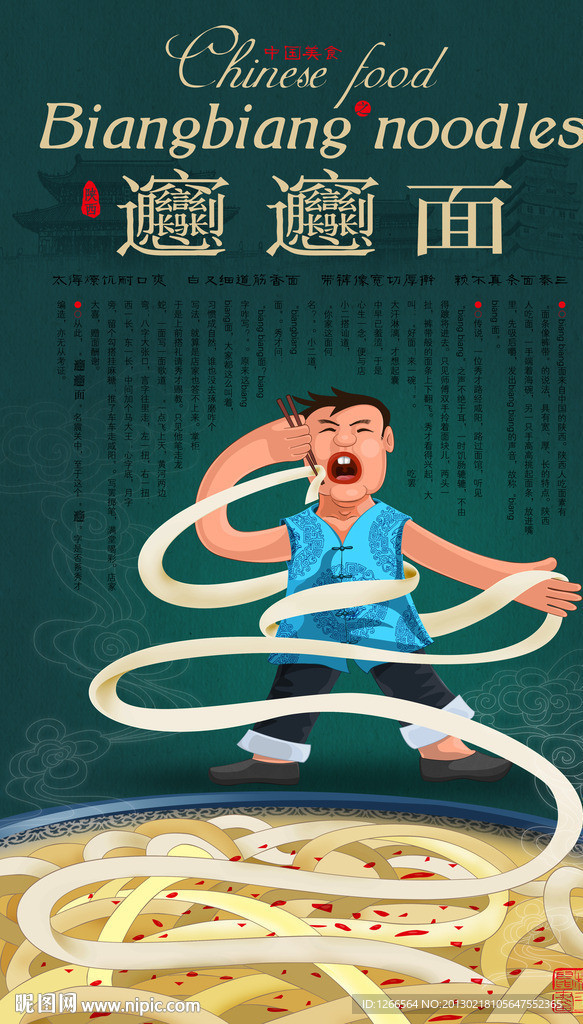 陕西裤带面