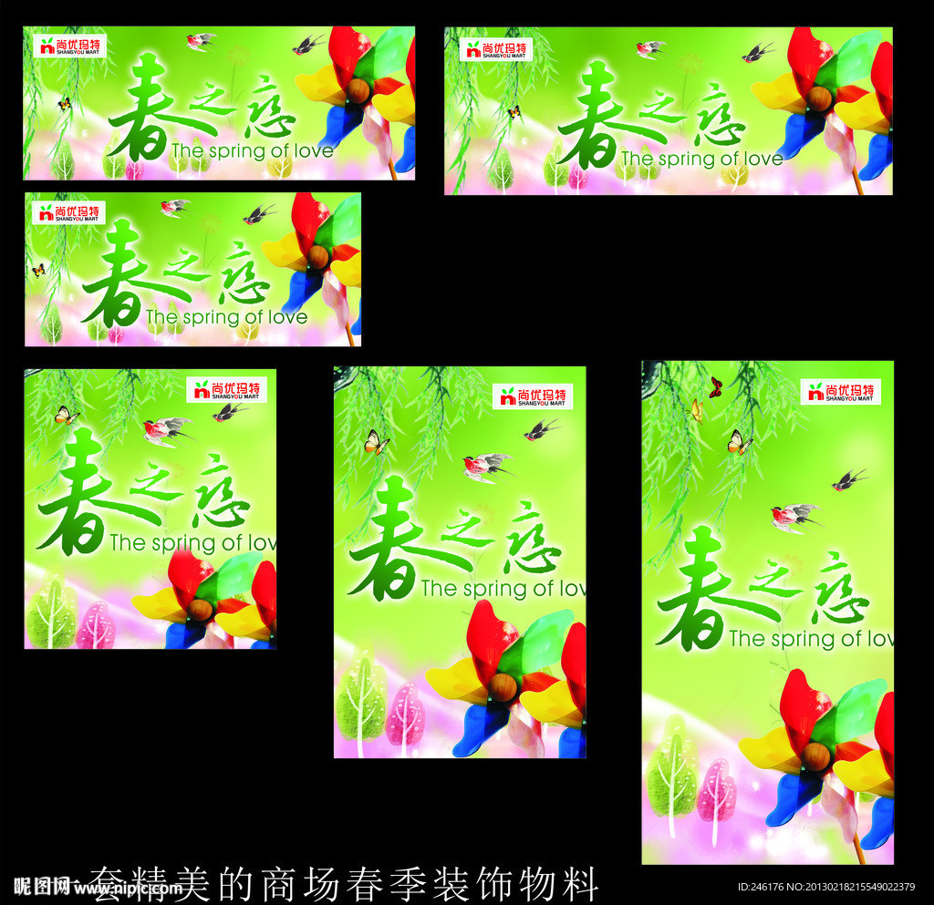 春之恋吊旗