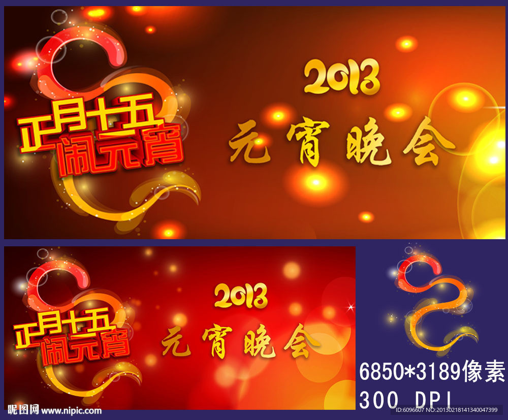 元宵节 2013