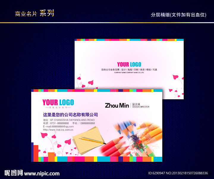 文具名片 文具店名片 办公用品