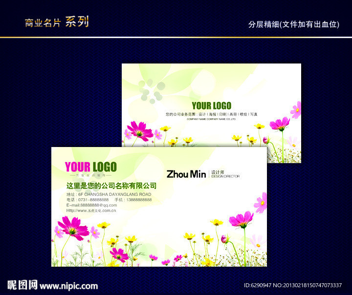 花纹名片 花艺名片 花店名片
