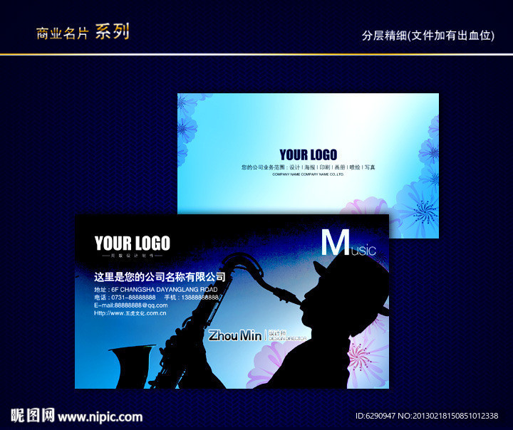 音乐名片 乐器名片 娱乐名片