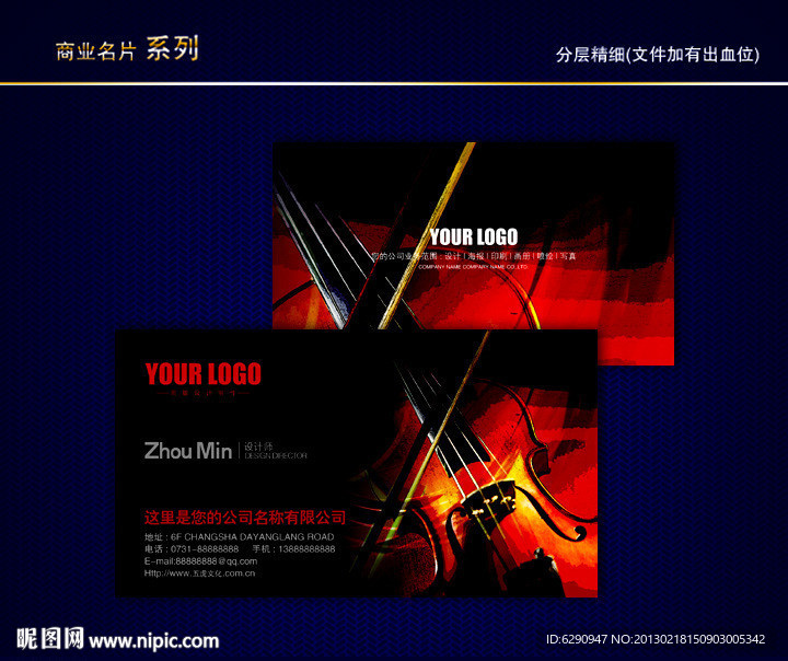 音乐名片 乐器名片 娱乐名片