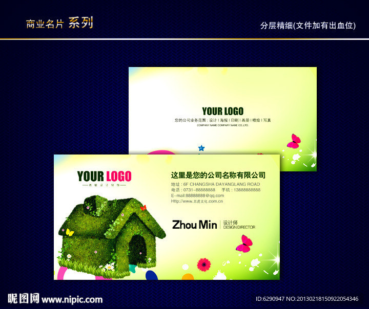 室内装修名片 装修公司名片