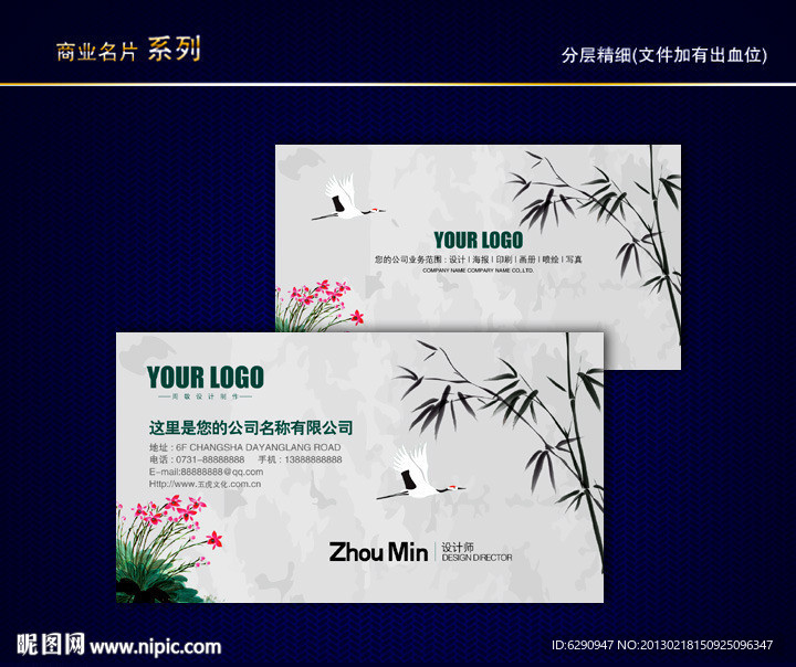 中国风名片 传统名片 水墨名片