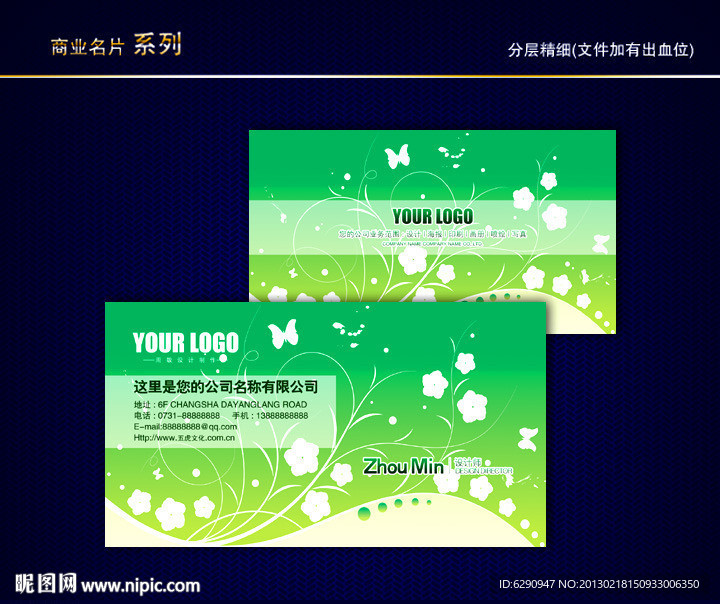 绿色花纹名片 绿色名片