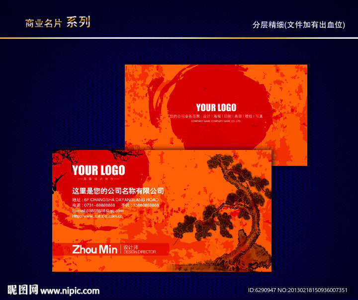 中国风名片 传统名片 水墨名片