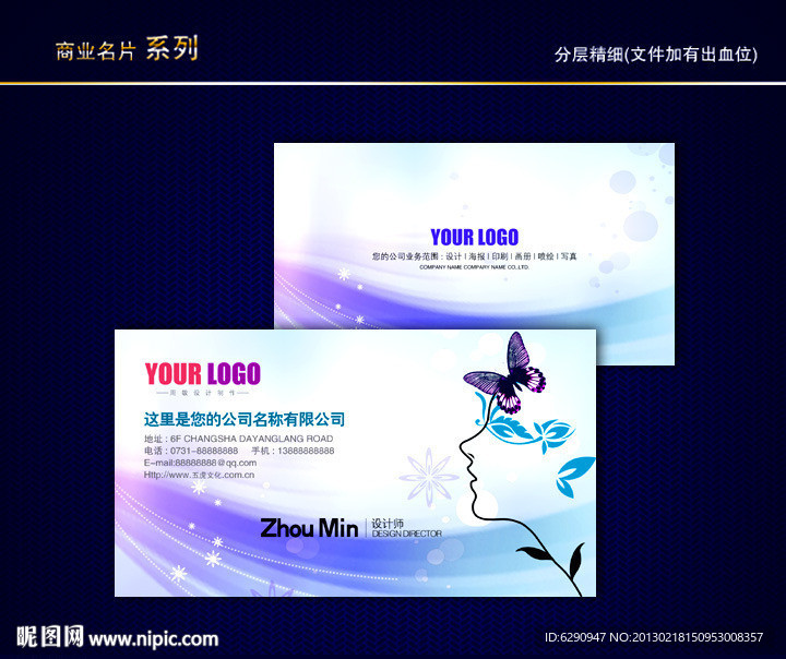 美容美发名片 SPA名片