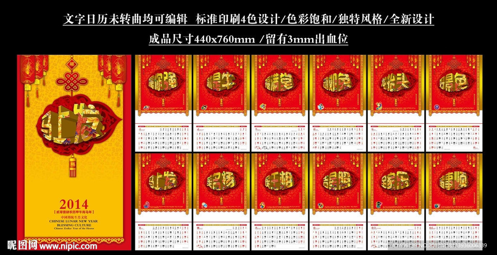 2014马年挂历