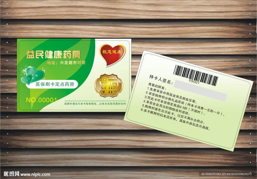 益民健康药房