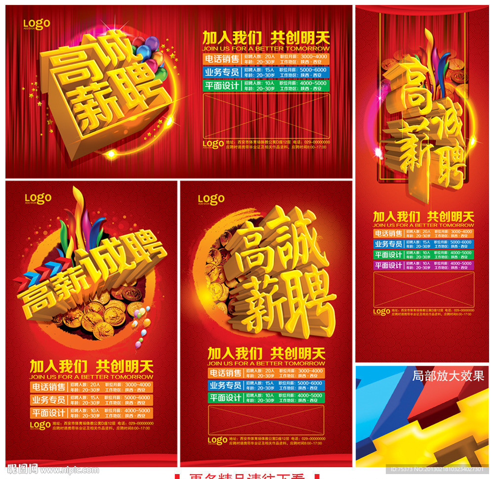 高薪诚聘