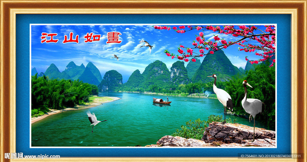 江山如画
