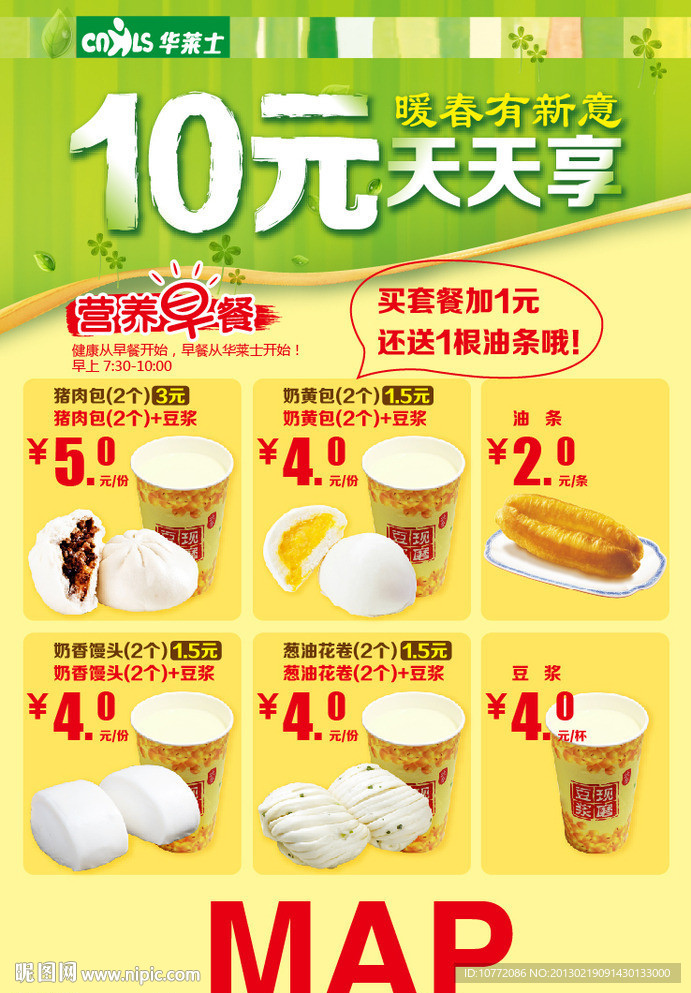 10元早餐