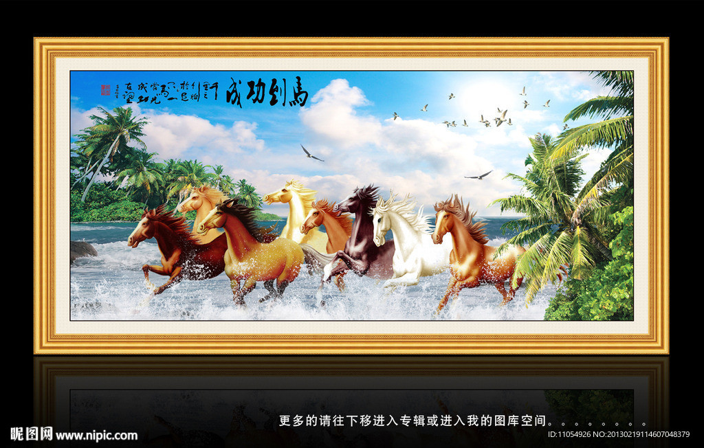 八骏图