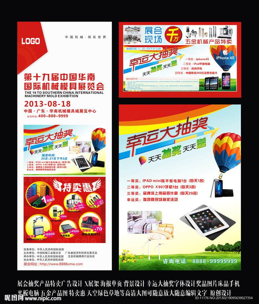展会抽奖广告设计