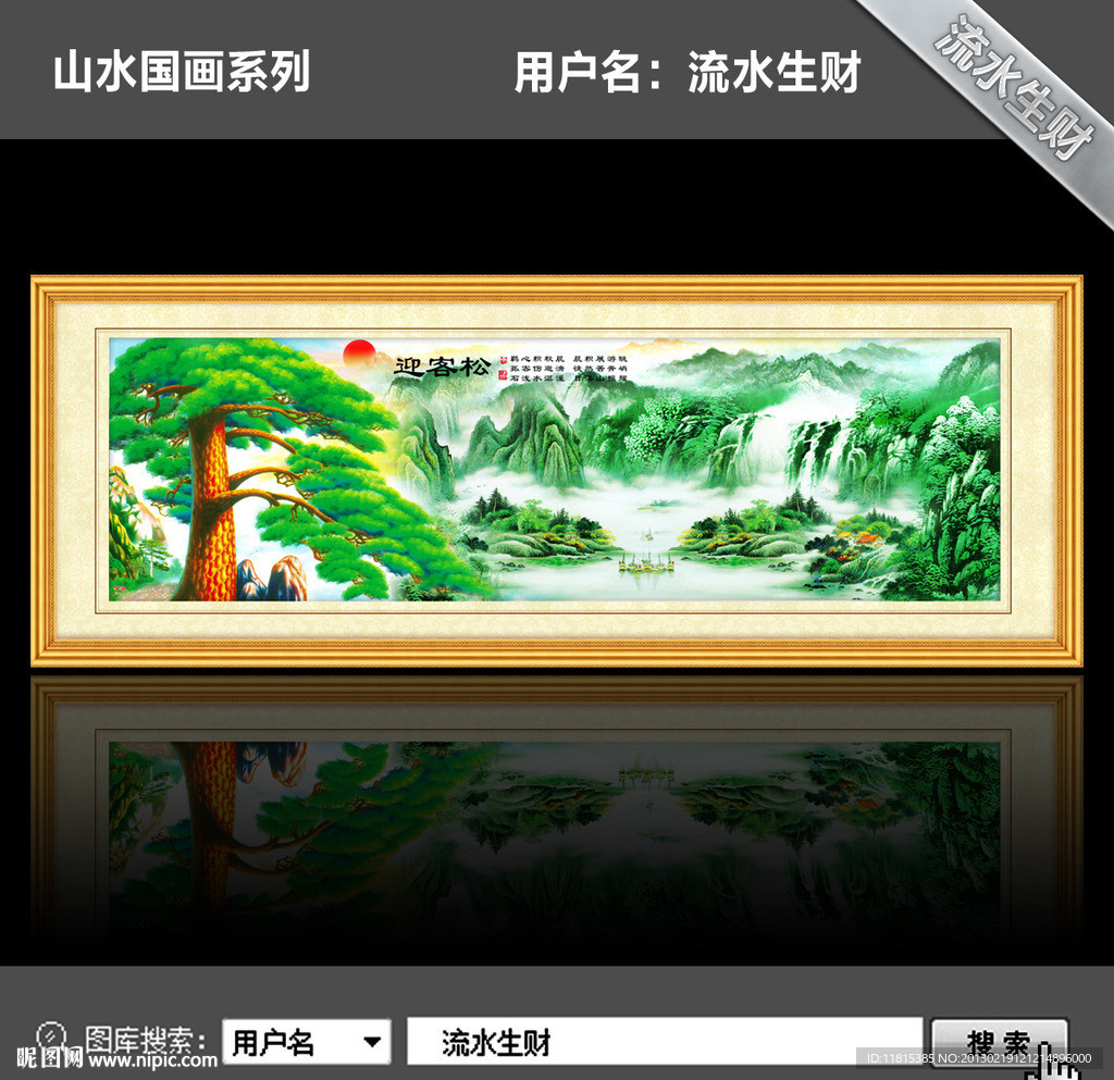 油画 迎客松