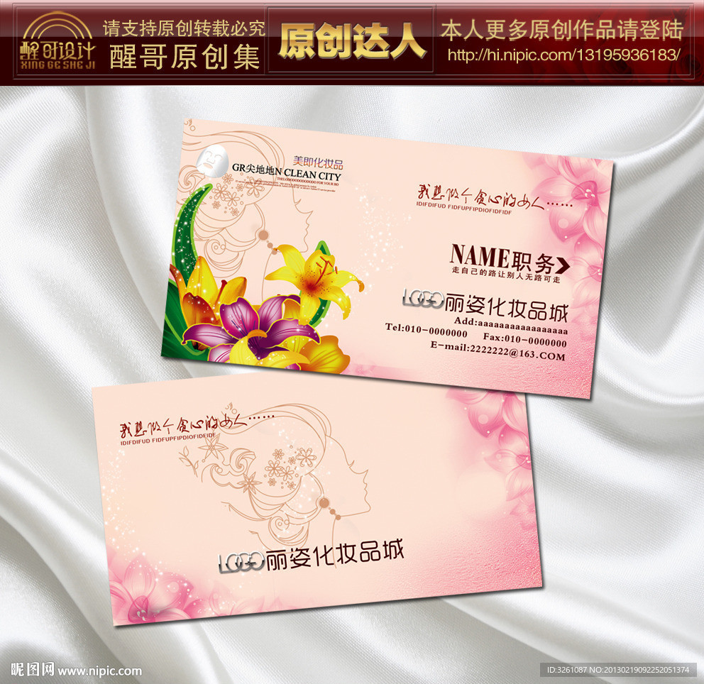 化妆品名片