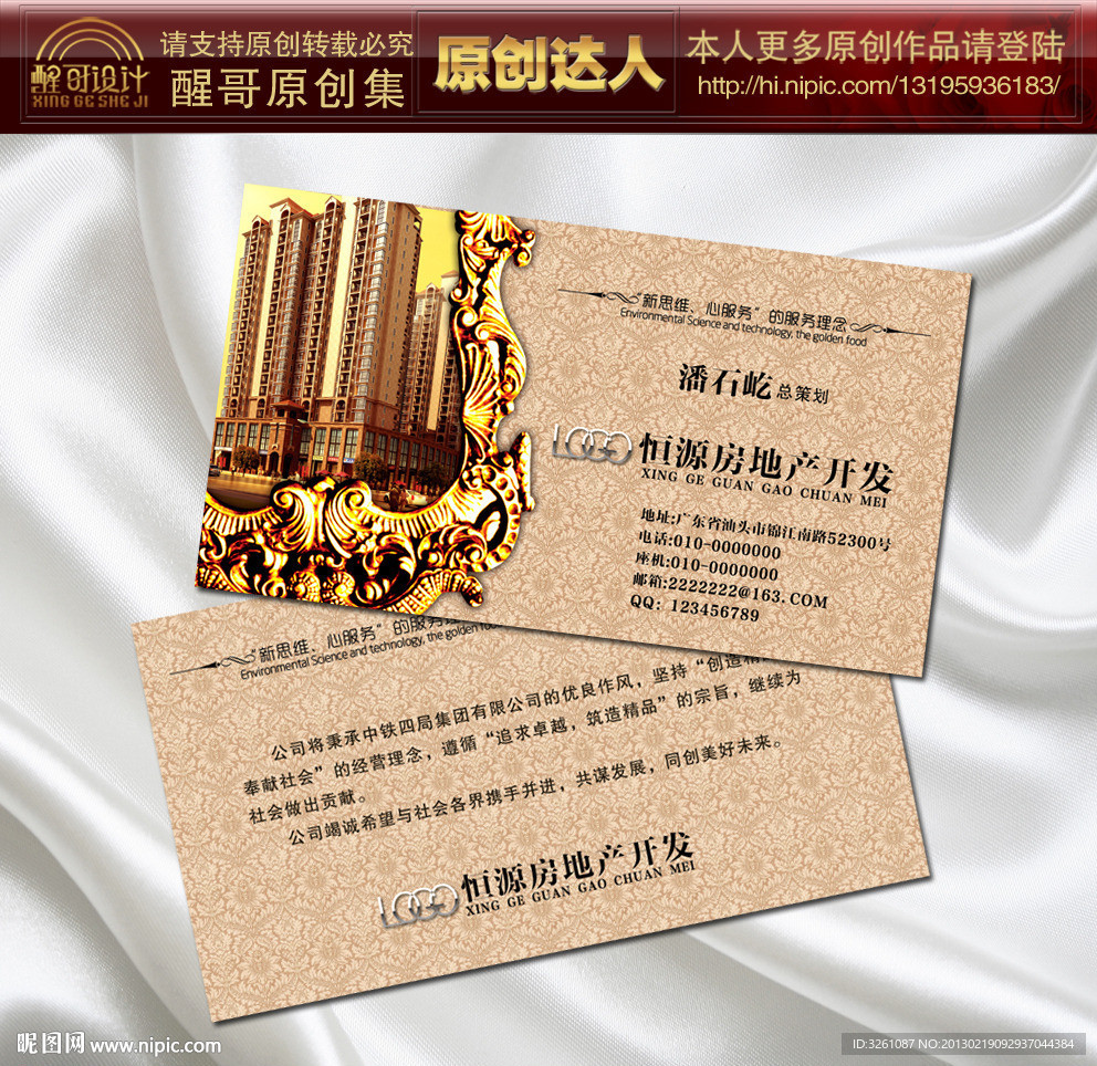 房地产名片