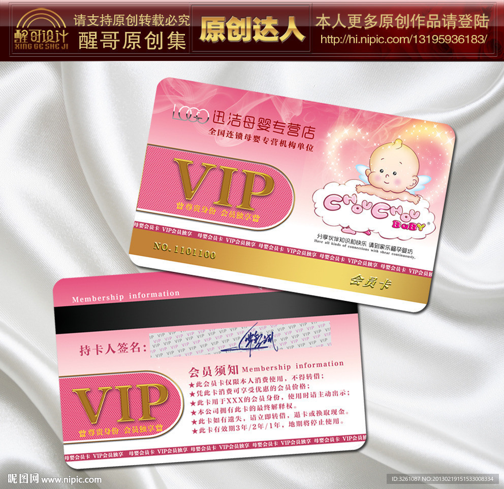 孕婴会员卡