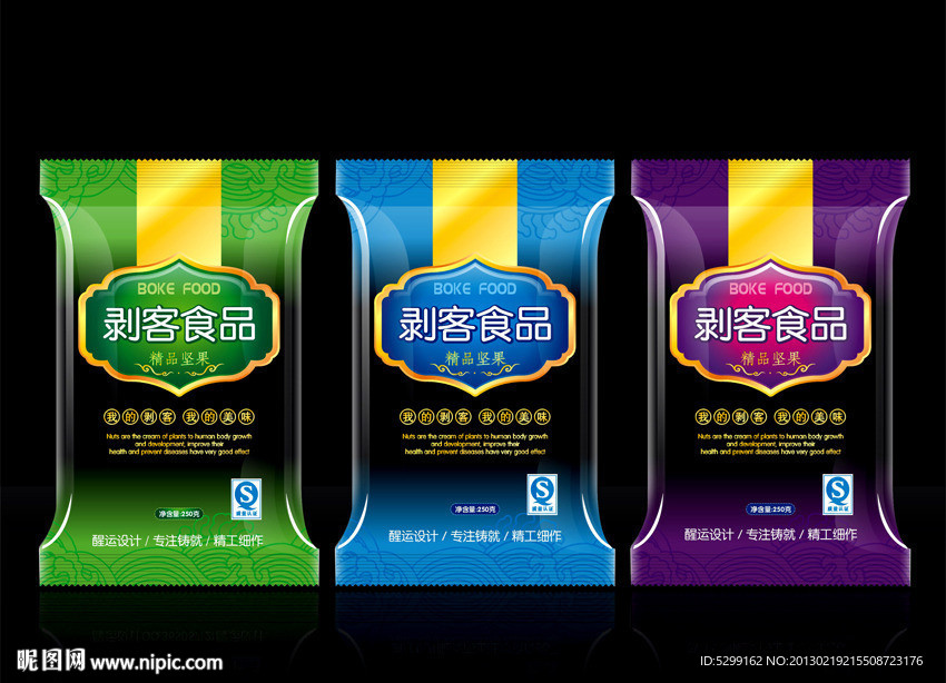 坚果包装 （平面图）