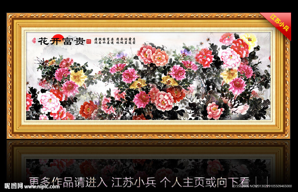 花开富贵