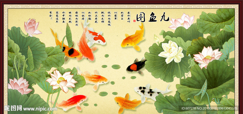 荷花 九鱼图
