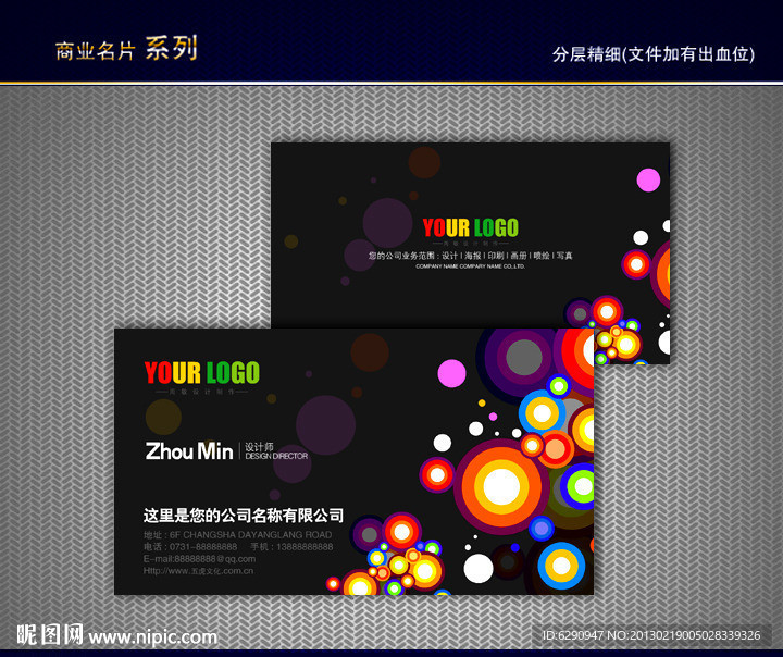 炫丽彩色名片 炫丽名片