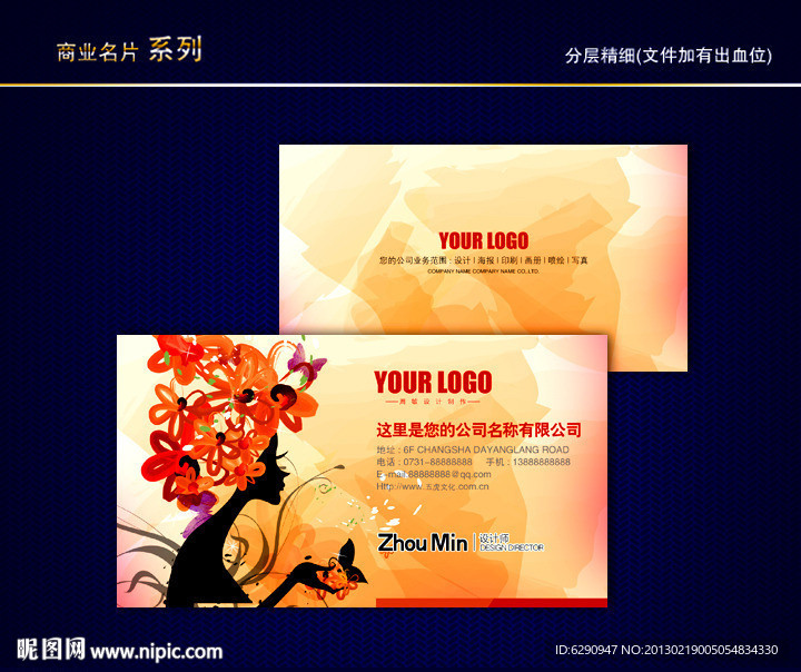 美容美发名片 SPA名片