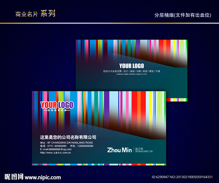 炫丽彩色名片 炫丽名片