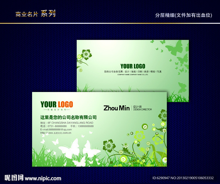 环保名片 环境名片 绿色环保