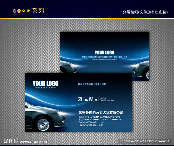 汽车名片 汽车维修名片
