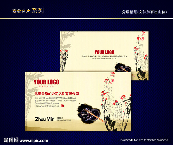 中国风名片 传统名片 水墨名片