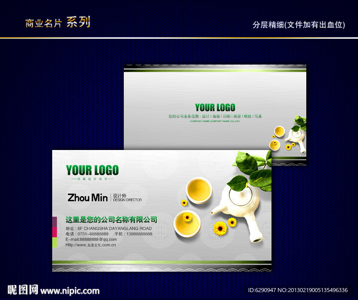 茶名片 茶文化名片 餐饮名片