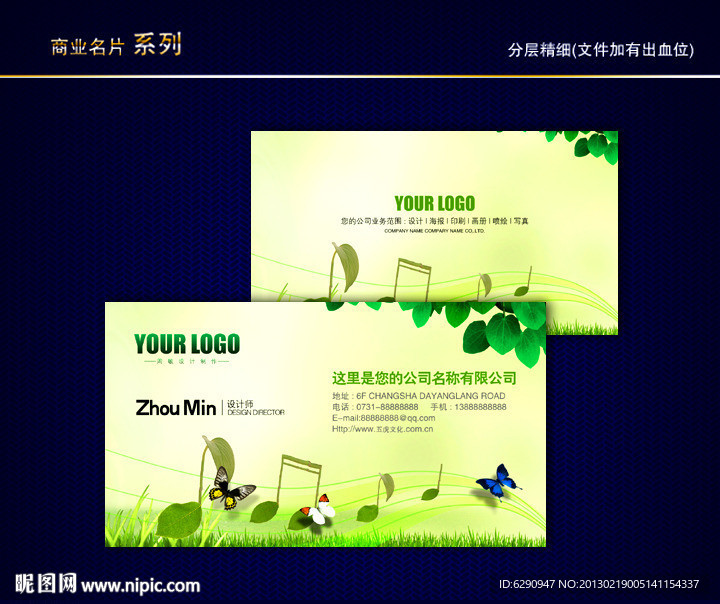 音乐名片 乐器名片 娱乐名片