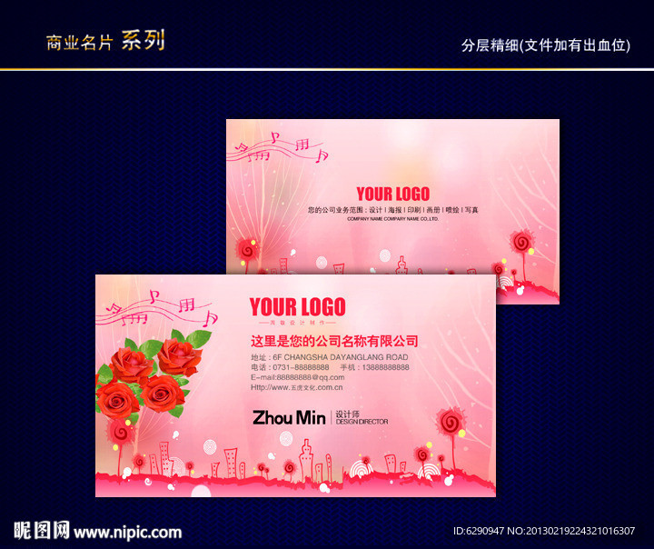 爱情名片 鲜花名片