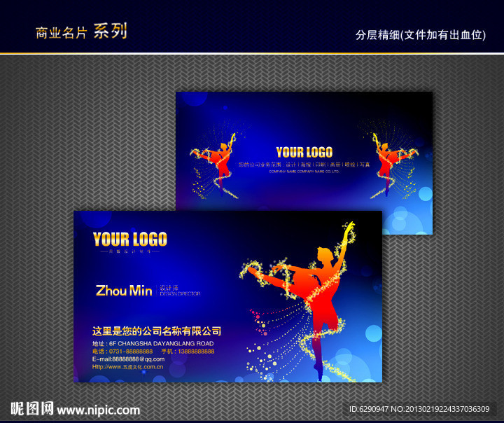 舞蹈名片 舞名片 跳舞名片