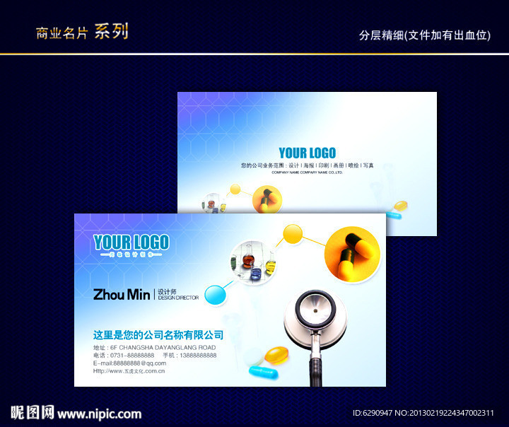 医学名片 医生名片 诊所名片