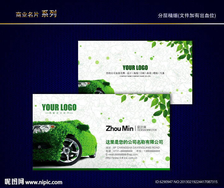 汽车名片 汽车维修名片