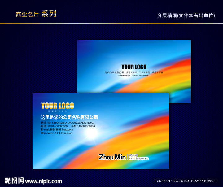 炫丽彩色名片 炫丽名片