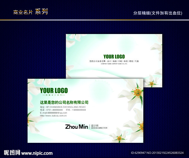 花名片 花店名片 女性名片