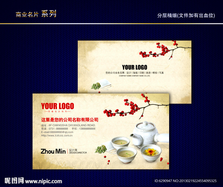 茶名片 茶文化名片 餐饮名片